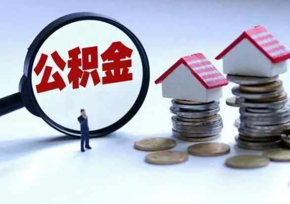 齐河公积金封存了怎么帮提（住房公积金封存了怎么提现）